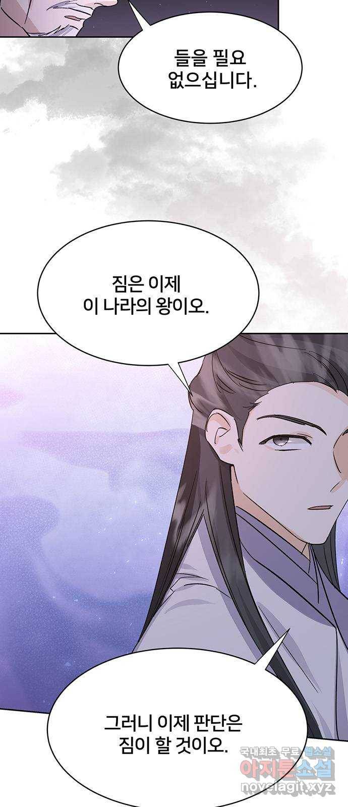 그림자 신부 86화 50