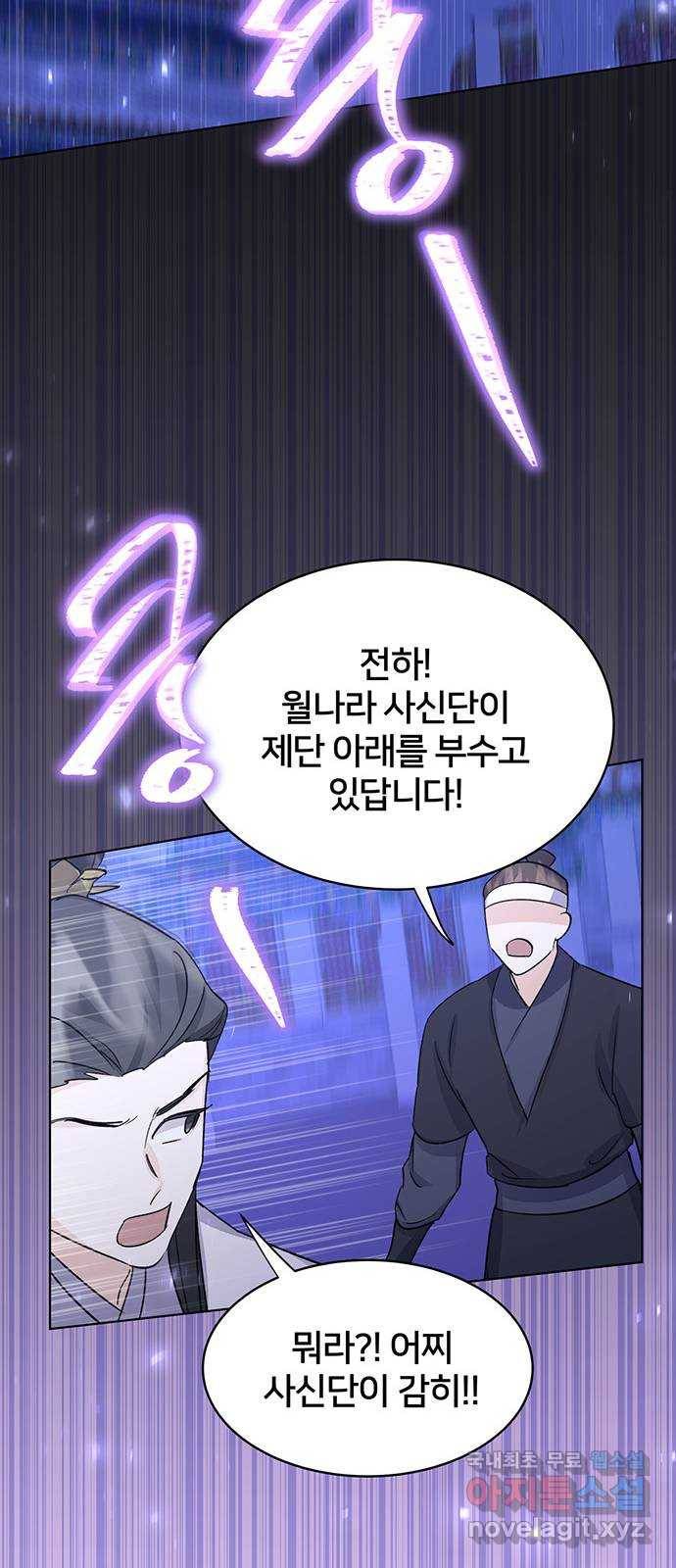 그림자 신부 86화 52