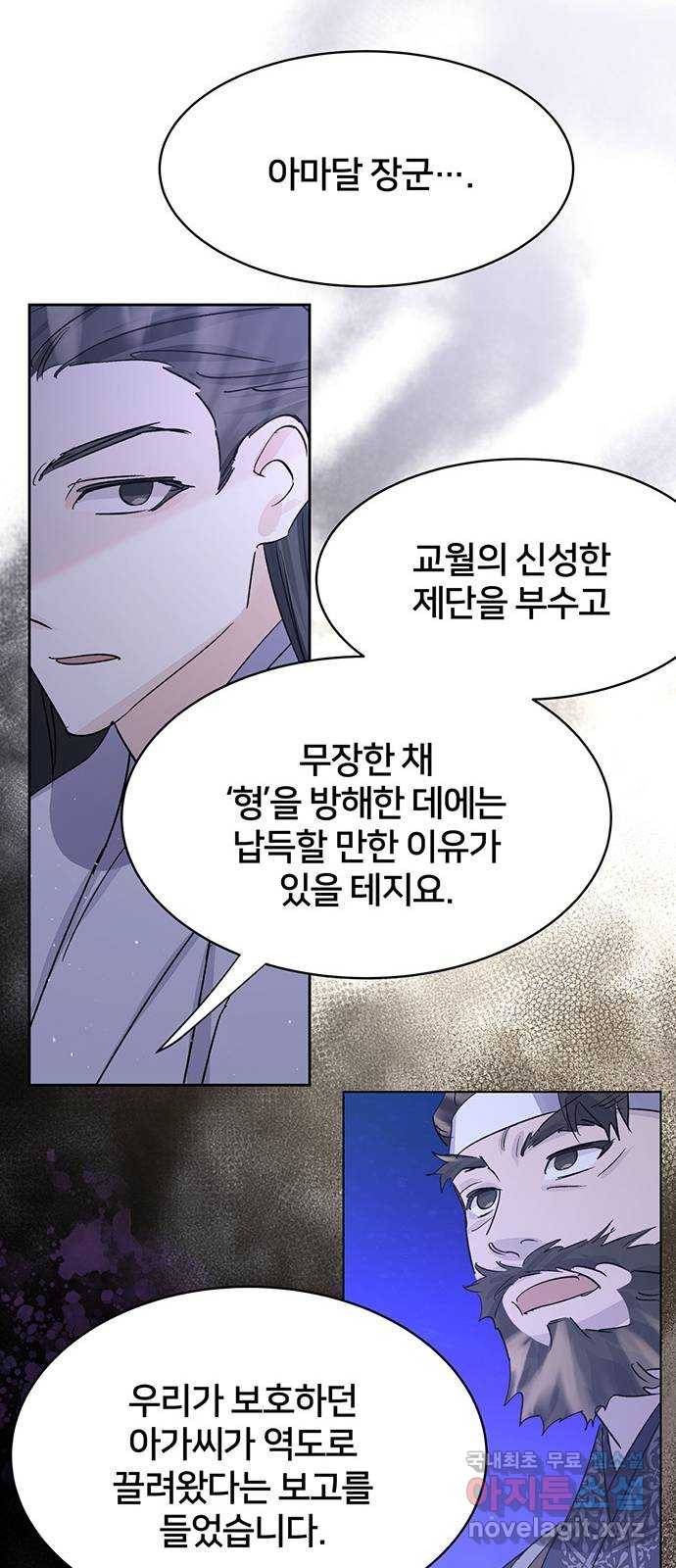 그림자 신부 86화 55