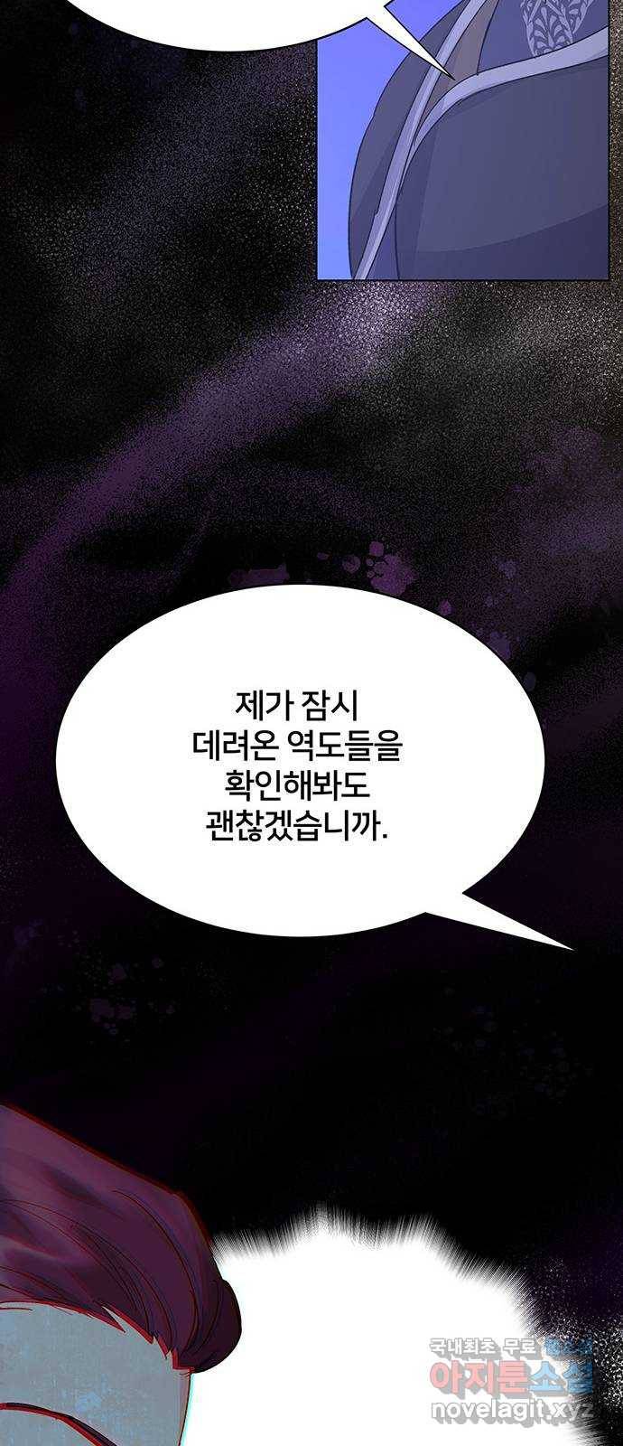그림자 신부 86화 56