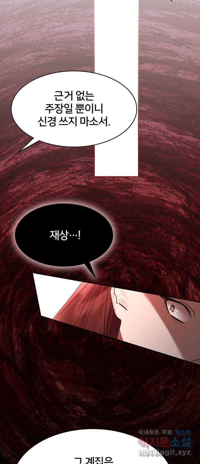 그림자 신부 86화 58