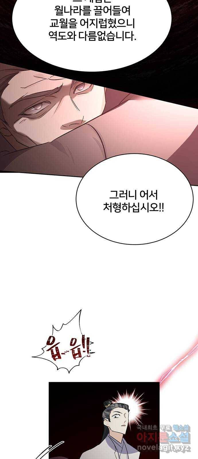 그림자 신부 86화 59