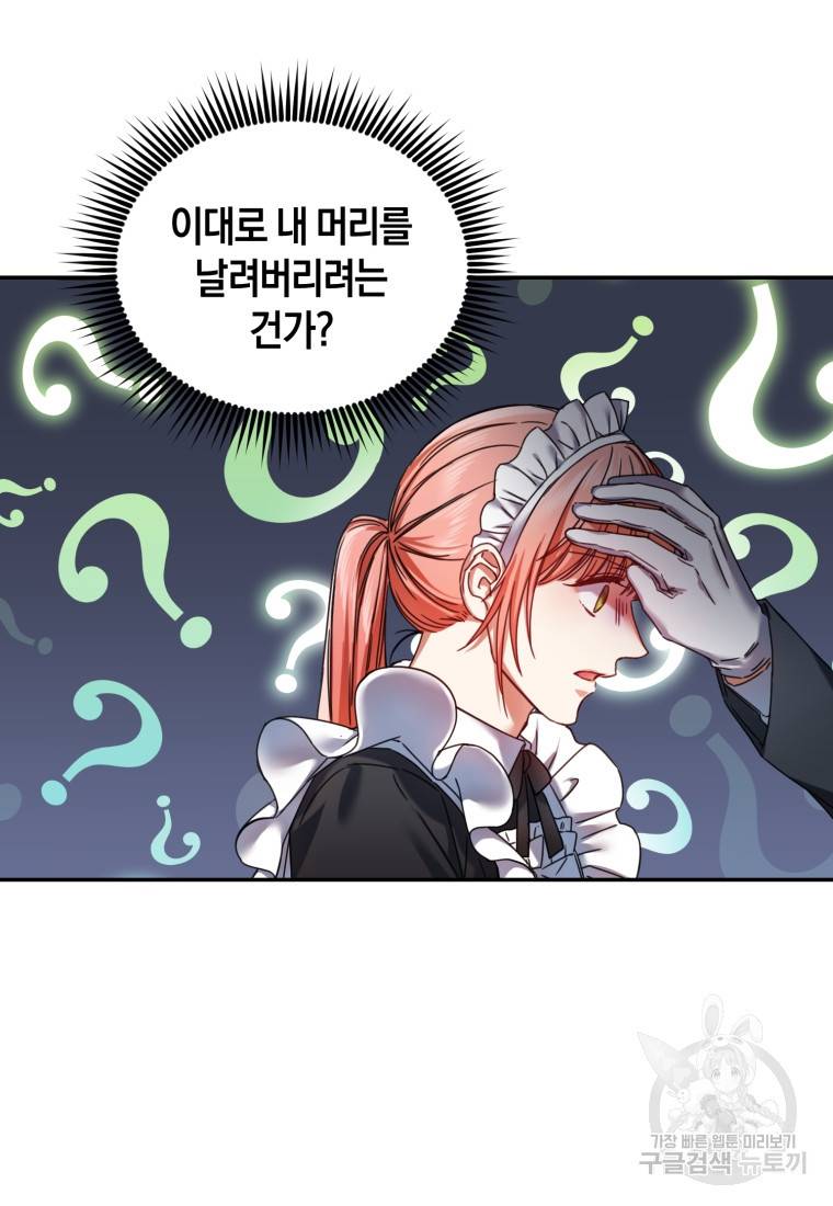 백작 영애의 애인을 꼬셔라 4화 3