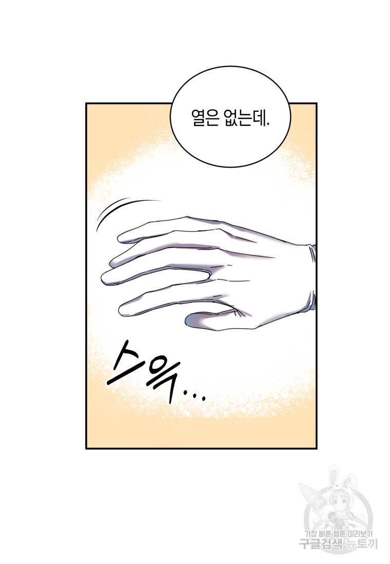 백작 영애의 애인을 꼬셔라 4화 4