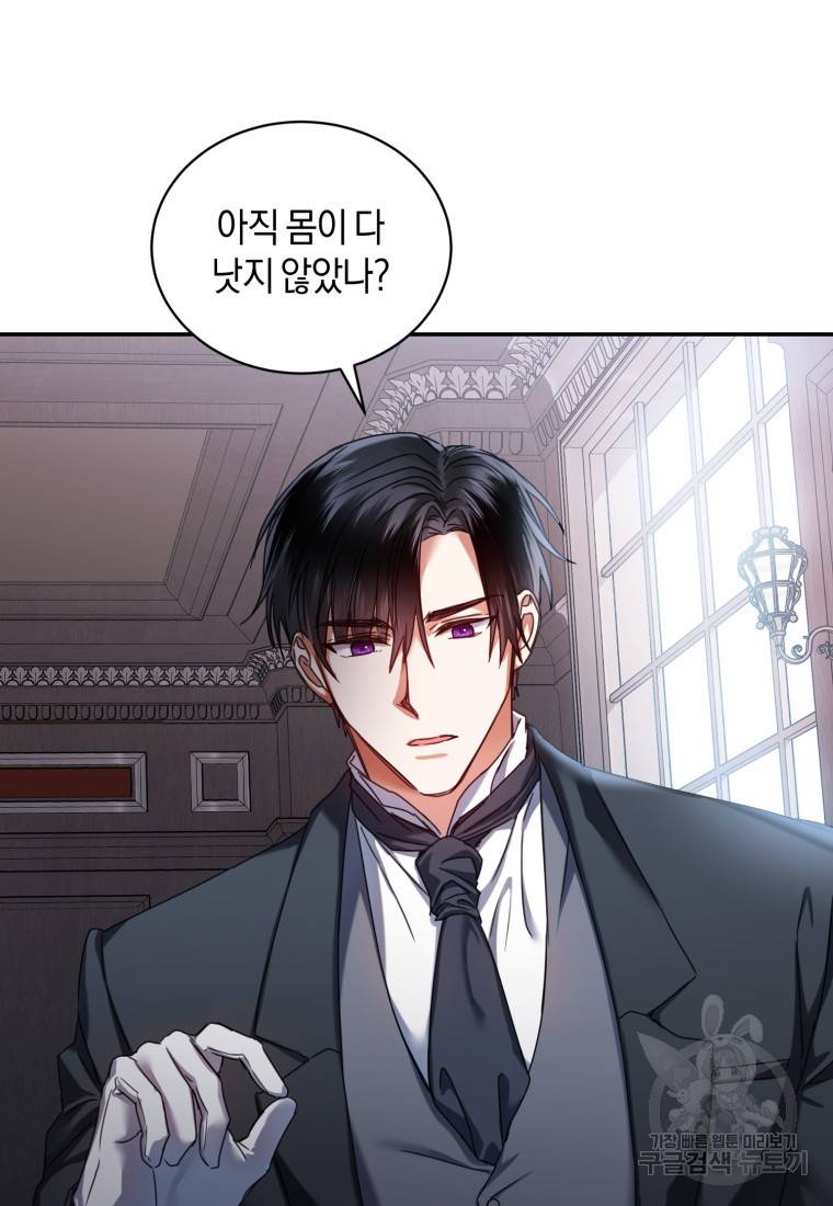 백작 영애의 애인을 꼬셔라 4화 5