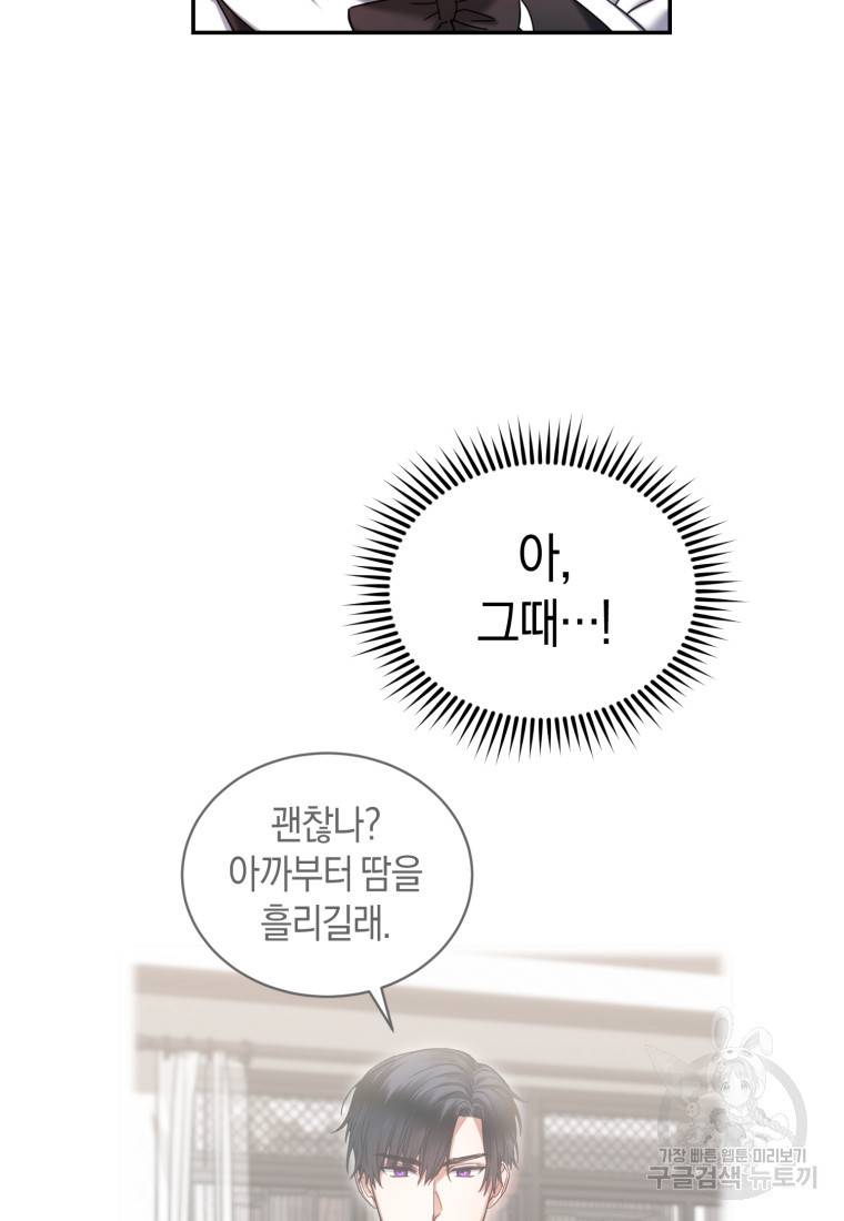 백작 영애의 애인을 꼬셔라 4화 7
