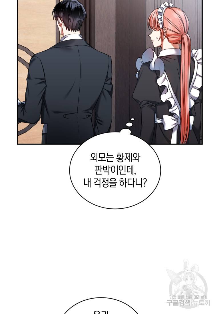 백작 영애의 애인을 꼬셔라 4화 13
