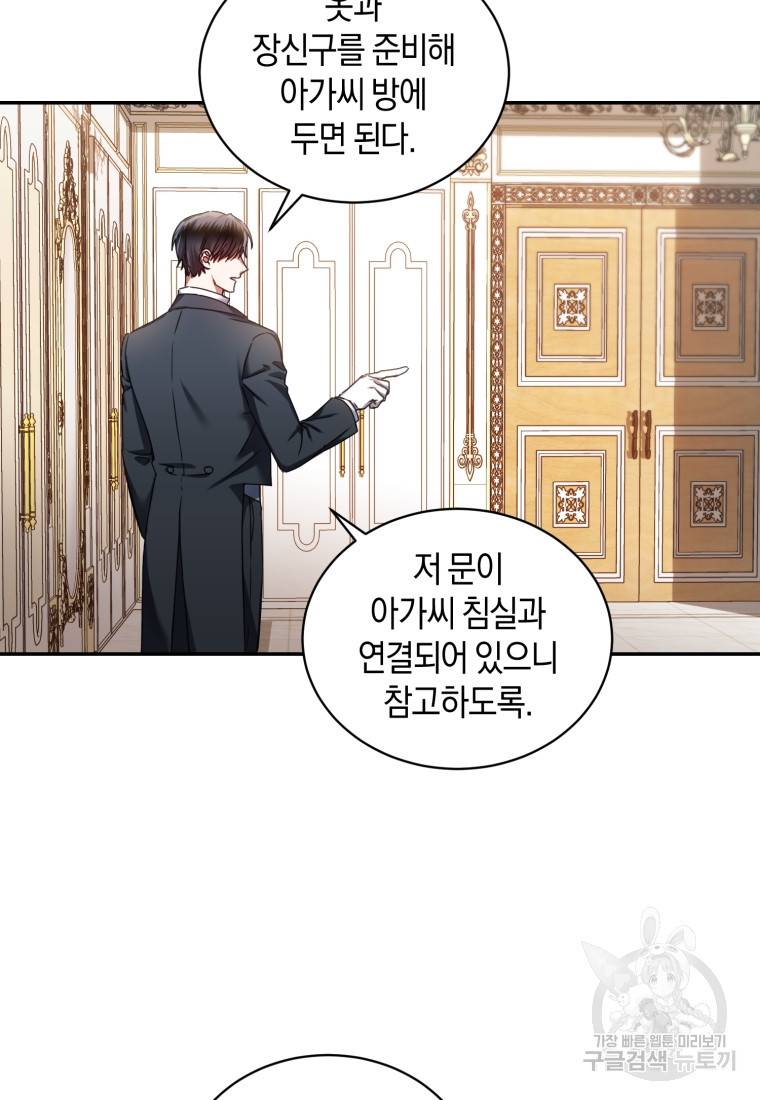 백작 영애의 애인을 꼬셔라 4화 14