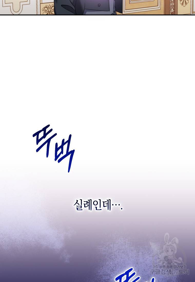 백작 영애의 애인을 꼬셔라 4화 18