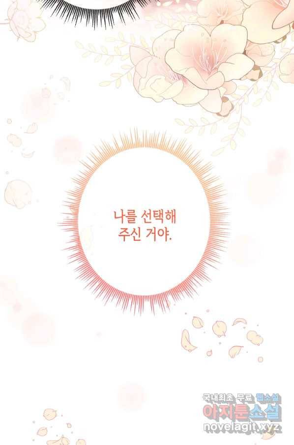 악녀인데요, 죽어도 될까요? 26화 15