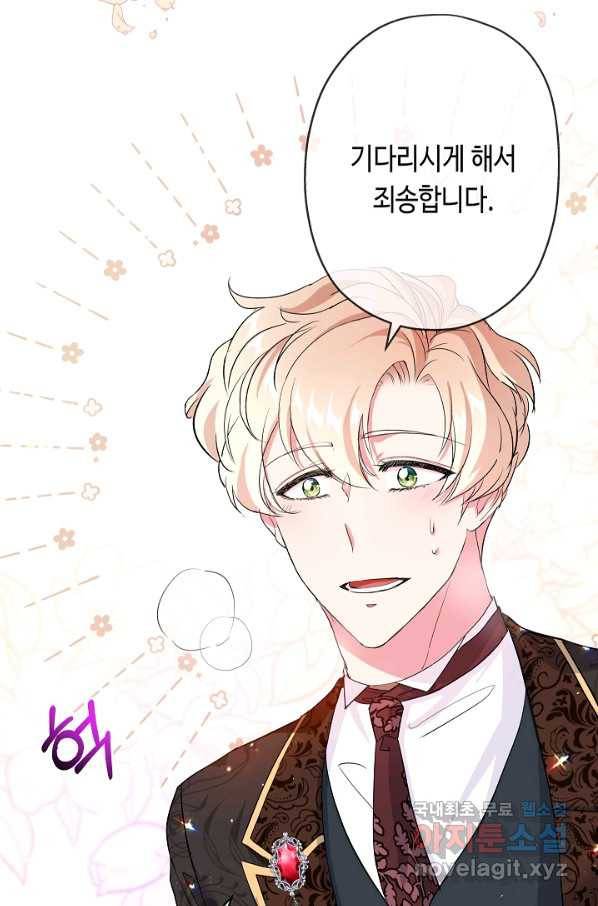 악녀인데요, 죽어도 될까요? 26화 16