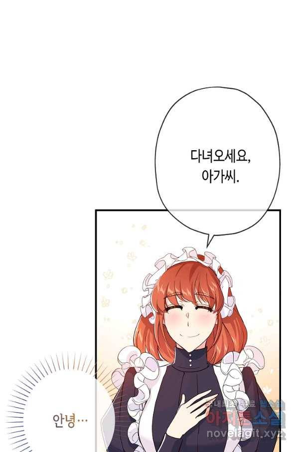 악녀인데요, 죽어도 될까요? 26화 23