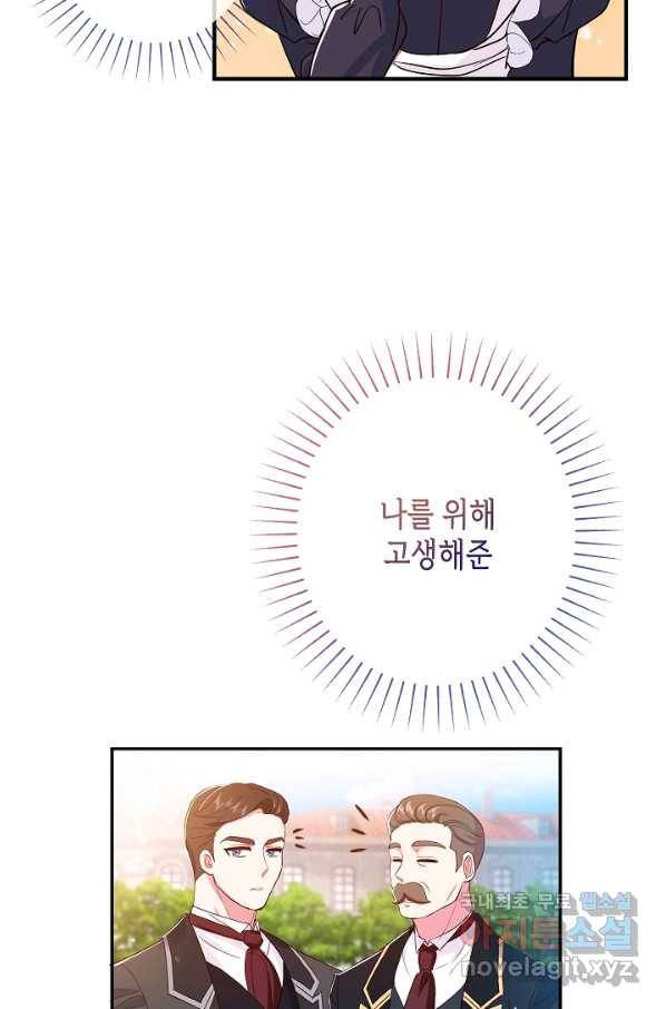 악녀인데요, 죽어도 될까요? 26화 24