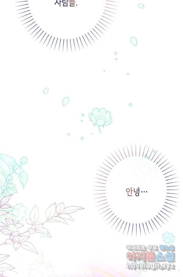 악녀인데요, 죽어도 될까요? 26화 26