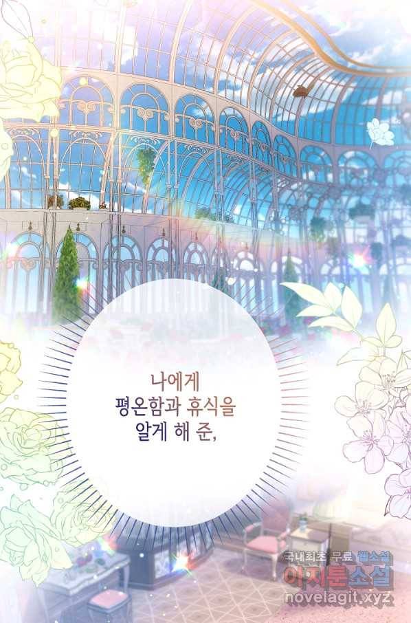 악녀인데요, 죽어도 될까요? 26화 27