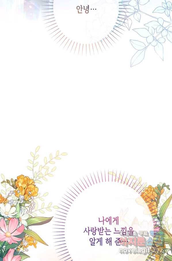악녀인데요, 죽어도 될까요? 26화 30