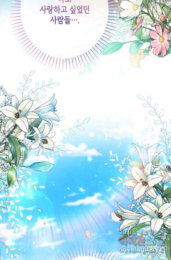 악녀인데요, 죽어도 될까요? 26화 32