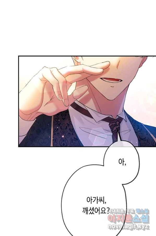 악녀인데요, 죽어도 될까요? 26화 39