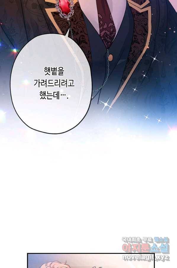 악녀인데요, 죽어도 될까요? 26화 41