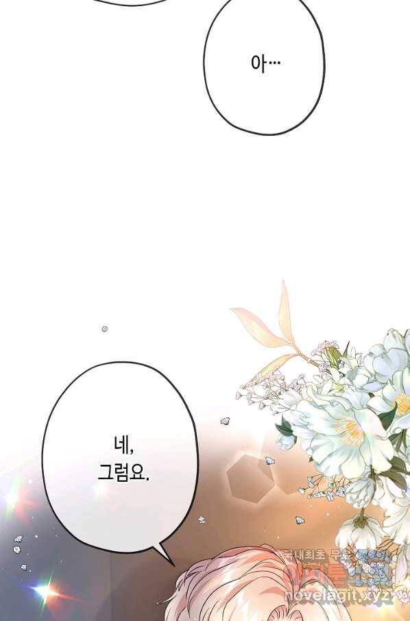 악녀인데요, 죽어도 될까요? 26화 46