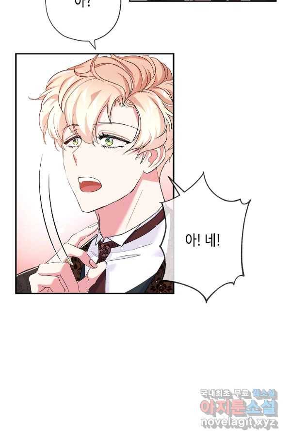 악녀인데요, 죽어도 될까요? 26화 58
