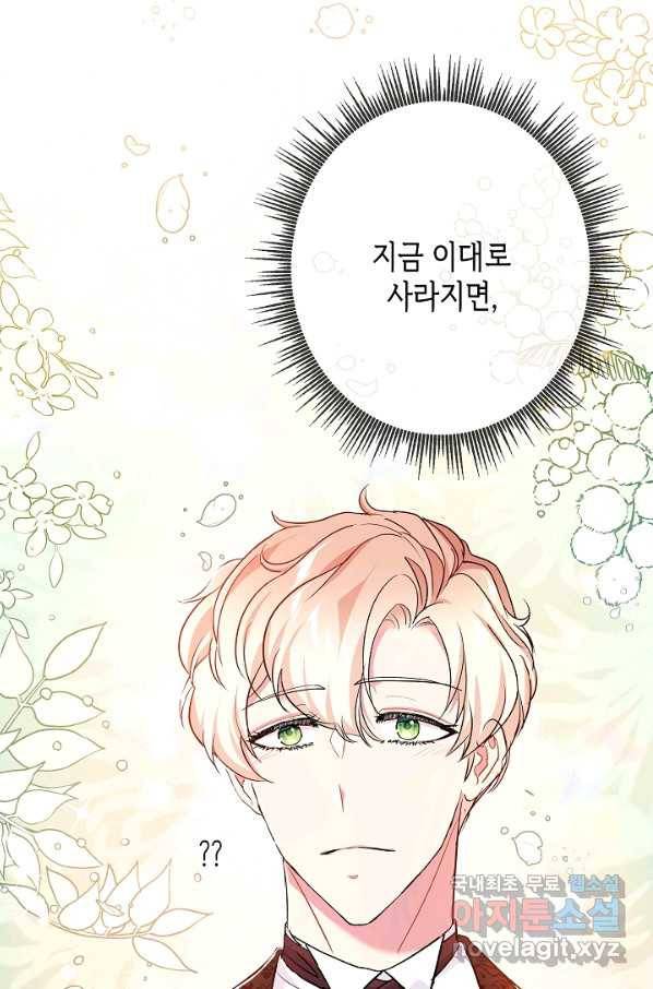 악녀인데요, 죽어도 될까요? 26화 60