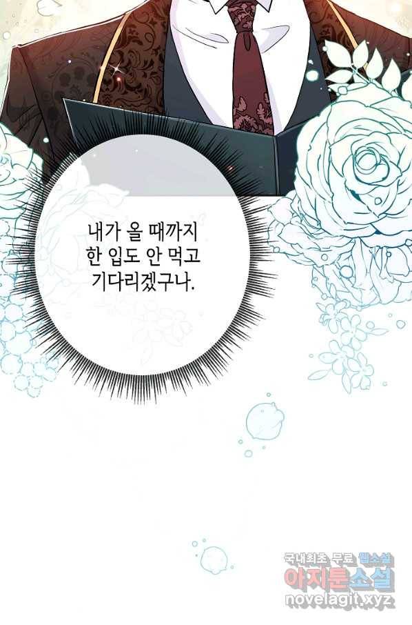 악녀인데요, 죽어도 될까요? 26화 61