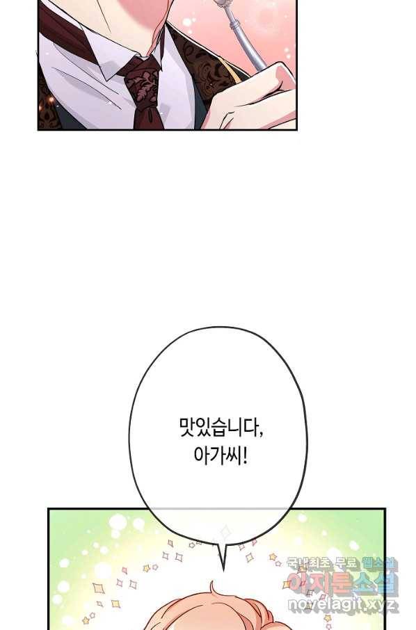 악녀인데요, 죽어도 될까요? 26화 65