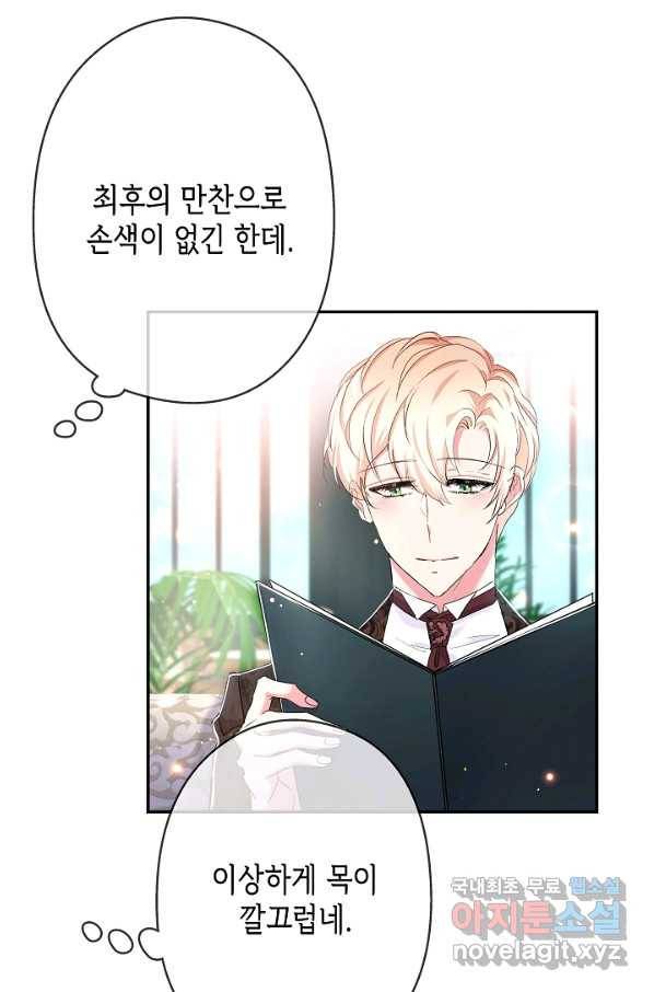 악녀인데요, 죽어도 될까요? 26화 68