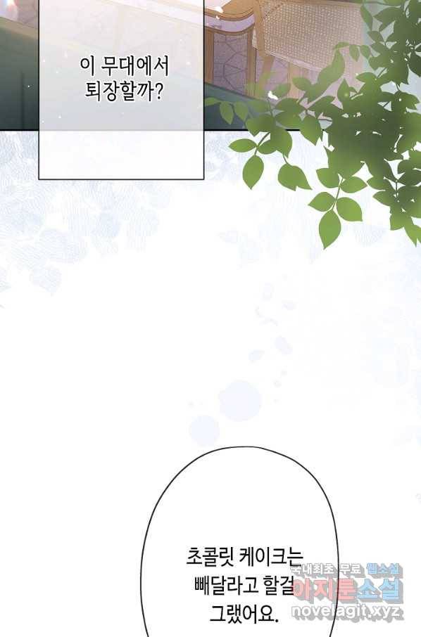 악녀인데요, 죽어도 될까요? 26화 72