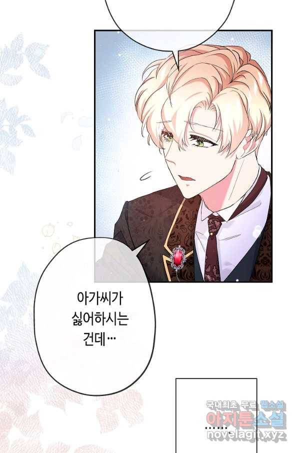 악녀인데요, 죽어도 될까요? 26화 73