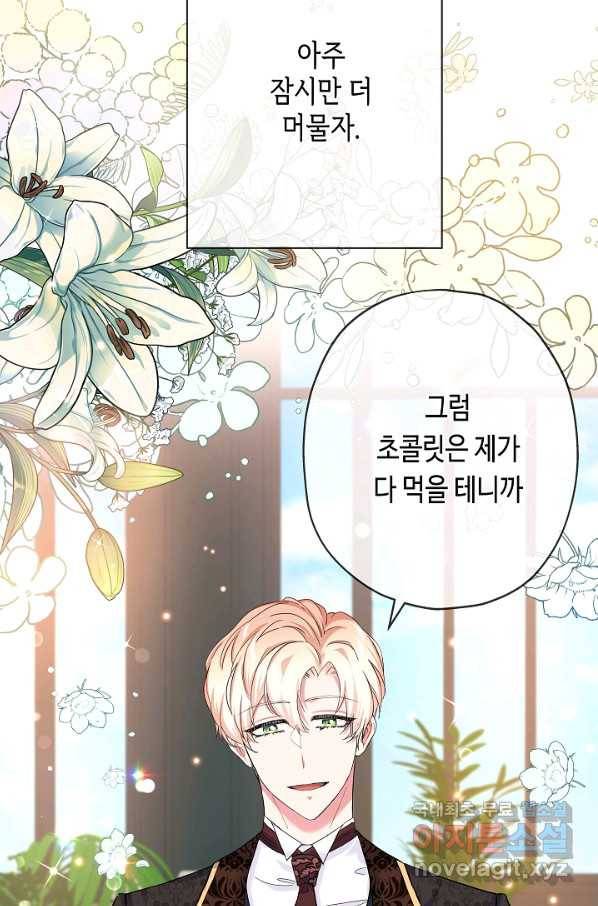 악녀인데요, 죽어도 될까요? 26화 76