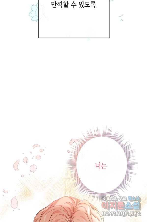 악녀인데요, 죽어도 될까요? 26화 78