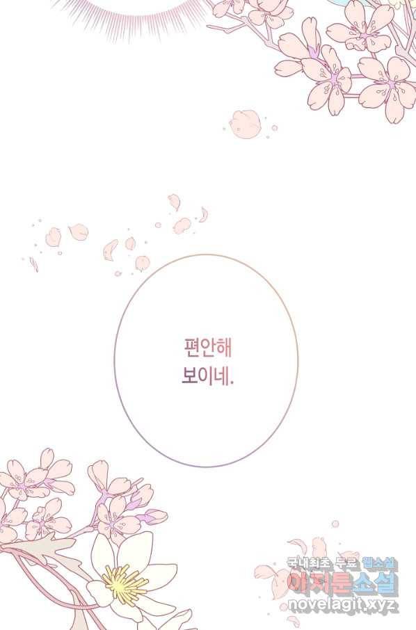 악녀인데요, 죽어도 될까요? 26화 80