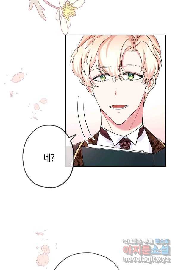 악녀인데요, 죽어도 될까요? 26화 81