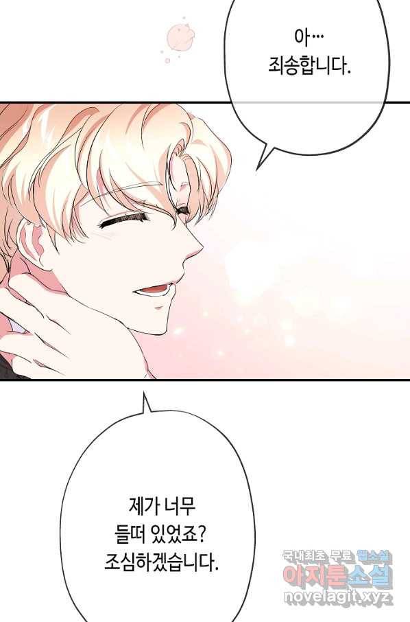 악녀인데요, 죽어도 될까요? 26화 83