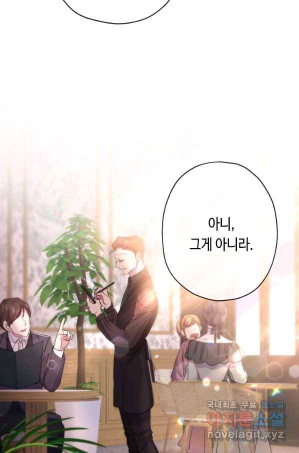 악녀인데요, 죽어도 될까요? 26화 84