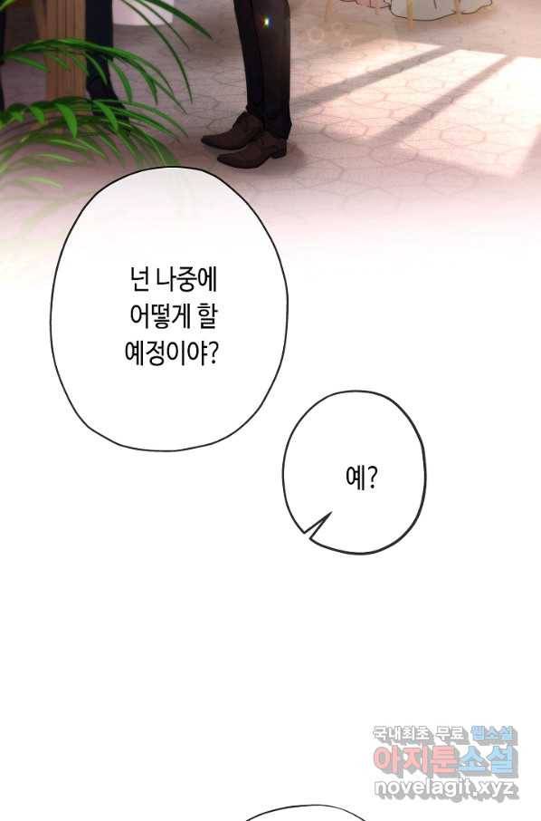 악녀인데요, 죽어도 될까요? 26화 85