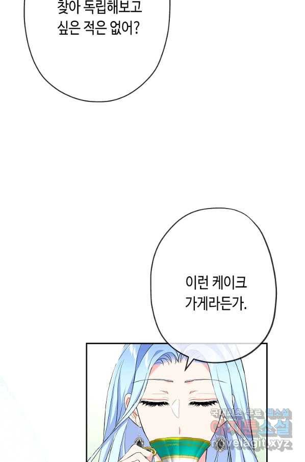 악녀인데요, 죽어도 될까요? 26화 87