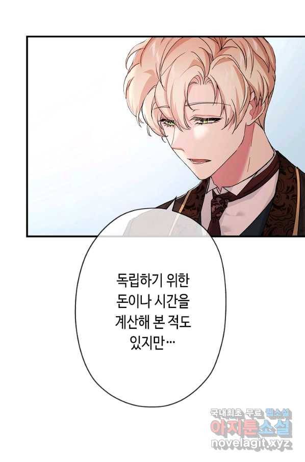 악녀인데요, 죽어도 될까요? 26화 91
