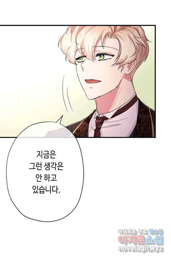 악녀인데요, 죽어도 될까요? 26화 92