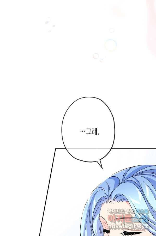 악녀인데요, 죽어도 될까요? 26화 98