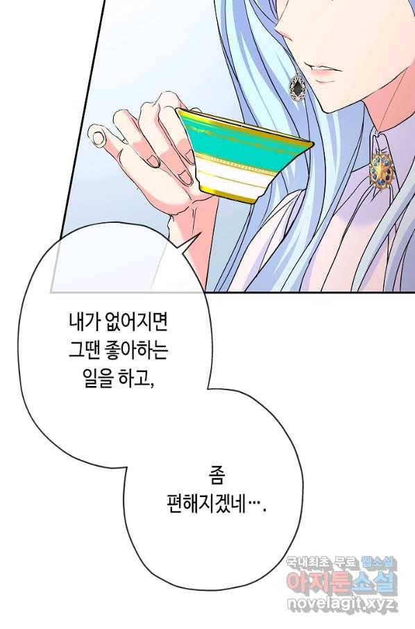 악녀인데요, 죽어도 될까요? 26화 99
