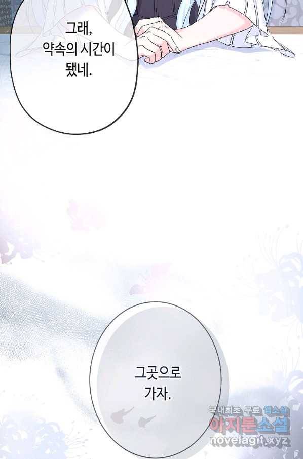 악녀인데요, 죽어도 될까요? 26화 108