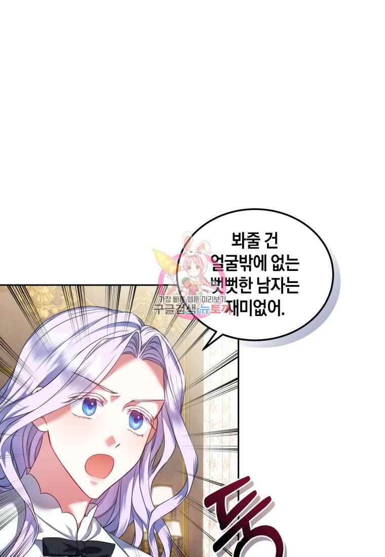 백작 영애의 애인을 꼬셔라 11화 1