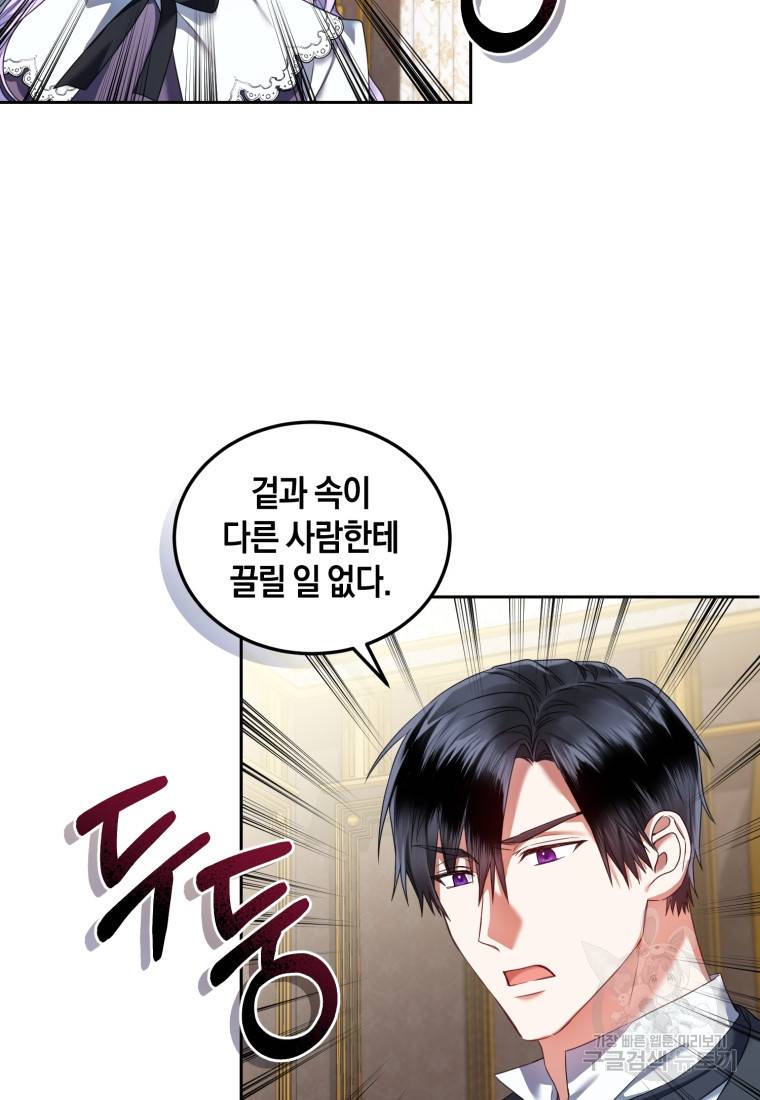 백작 영애의 애인을 꼬셔라 11화 2