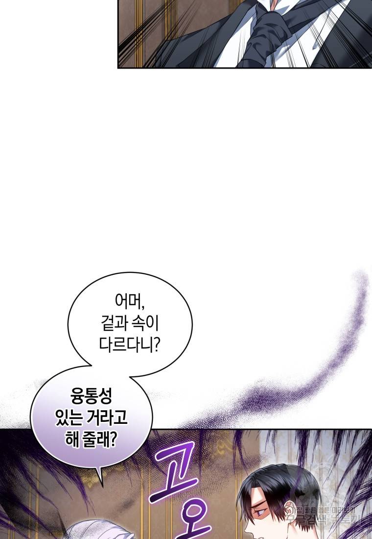 백작 영애의 애인을 꼬셔라 11화 3