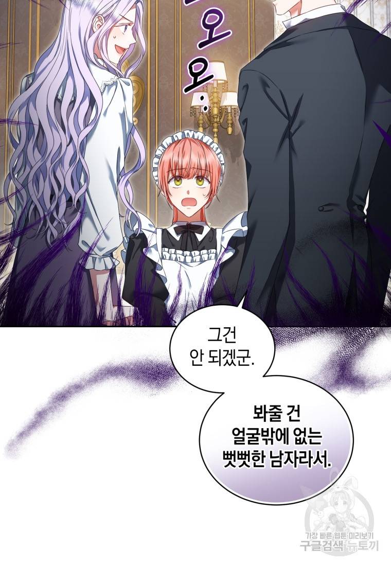 백작 영애의 애인을 꼬셔라 11화 4