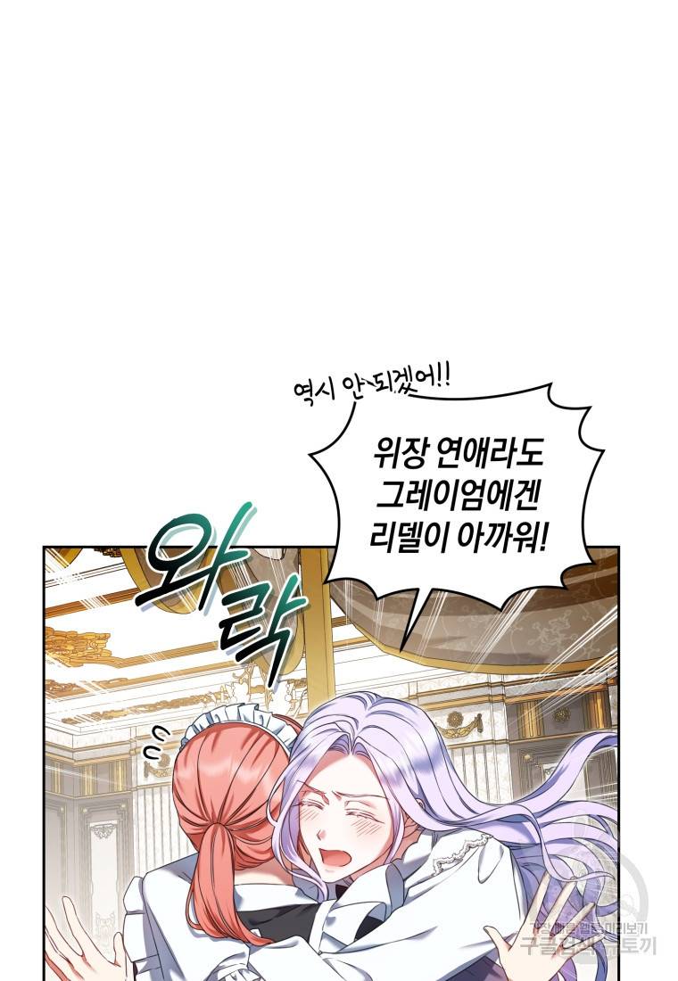 백작 영애의 애인을 꼬셔라 11화 6