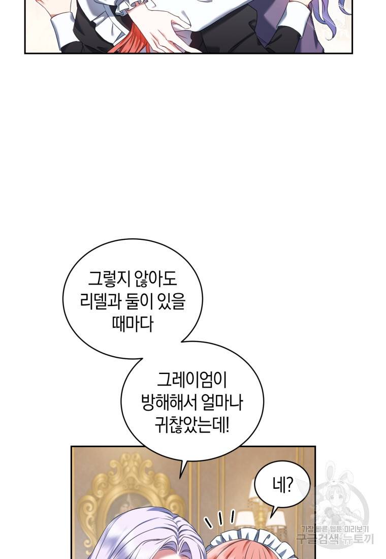 백작 영애의 애인을 꼬셔라 11화 7